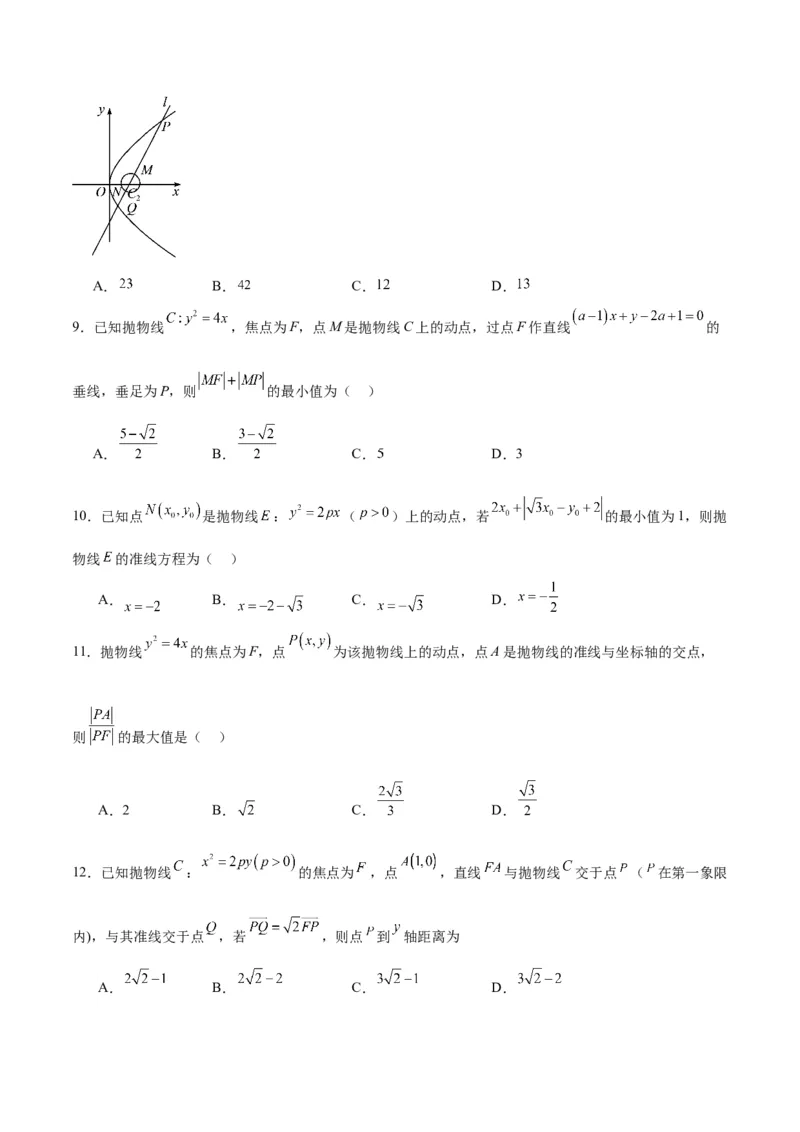 第45练抛物线及其性质（精练：基础+重难点）一轮复习讲义2024年高考数学高频考点题型归纳与方法总结（新高考通用）原卷版_2024年新高考资料_1.2024一轮复习