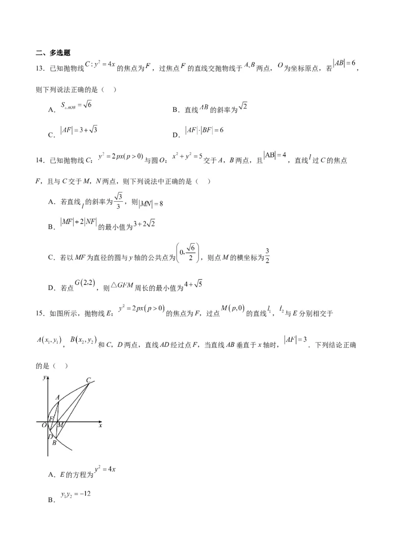 第45练抛物线及其性质（精练：基础+重难点）一轮复习讲义2024年高考数学高频考点题型归纳与方法总结（新高考通用）原卷版_2024年新高考资料_1.2024一轮复习