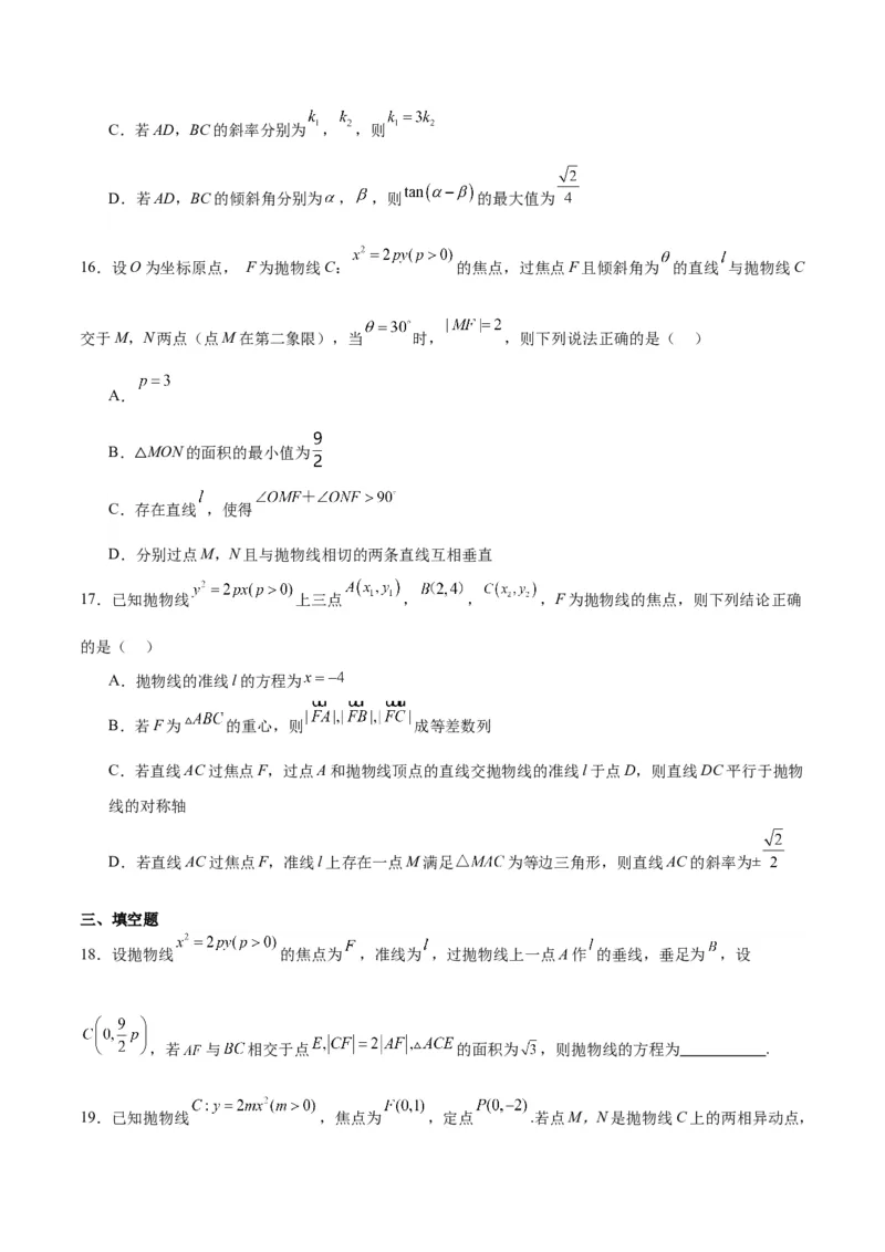 第45练抛物线及其性质（精练：基础+重难点）一轮复习讲义2024年高考数学高频考点题型归纳与方法总结（新高考通用）原卷版_2024年新高考资料_1.2024一轮复习