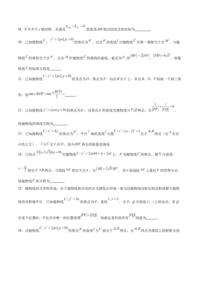 第45练抛物线及其性质（精练：基础+重难点）一轮复习讲义2024年高考数学高频考点题型归纳与方法总结（新高考通用）原卷版_2024年新高考资料_1.2024一轮复习