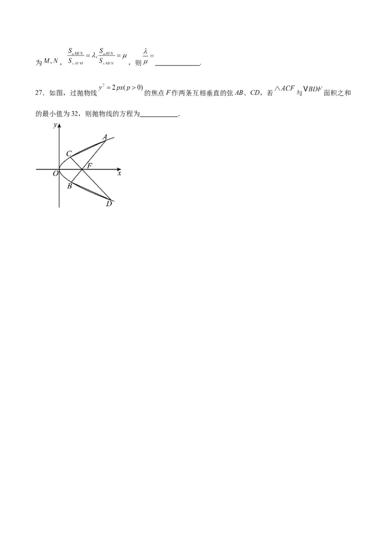 第45练抛物线及其性质（精练：基础+重难点）一轮复习讲义2024年高考数学高频考点题型归纳与方法总结（新高考通用）原卷版_2024年新高考资料_1.2024一轮复习