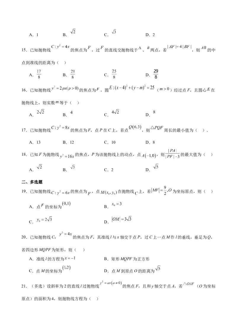 第45练抛物线及其性质（精练：基础+重难点）一轮复习讲义2024年高考数学高频考点题型归纳与方法总结（新高考通用）原卷版_2024年新高考资料_1.2024一轮复习