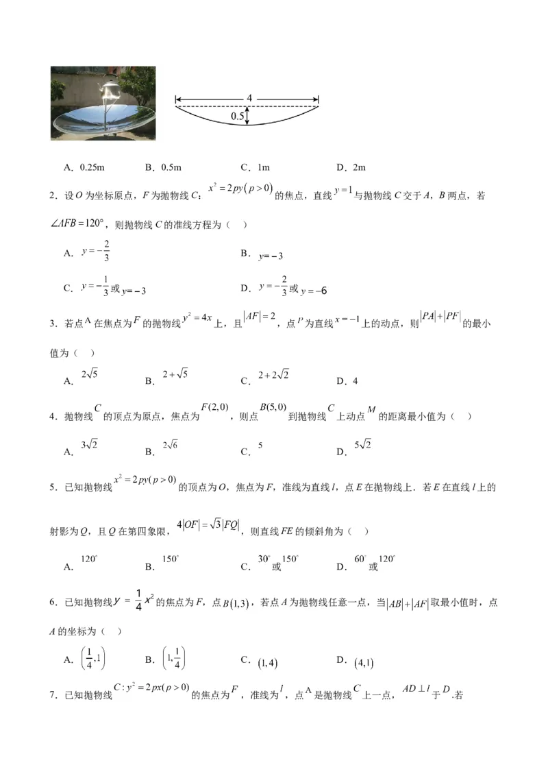 第45练抛物线及其性质（精练：基础+重难点）一轮复习讲义2024年高考数学高频考点题型归纳与方法总结（新高考通用）原卷版_2024年新高考资料_1.2024一轮复习