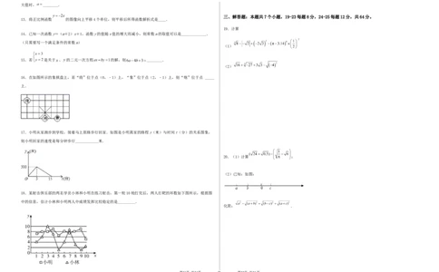 期末测试&middot;拔高常考易错突破卷（考试版）_北师大初中数学_8上-北师大版初中数学_旧版_05习题试卷_4期末试卷