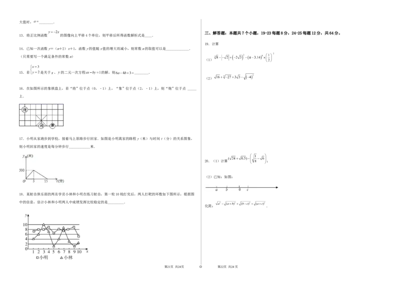 期末测试&middot;拔高常考易错突破卷（考试版）_北师大初中数学_8上-北师大版初中数学_旧版_05习题试卷_4期末试卷