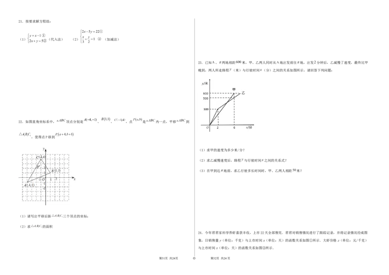 期末测试&middot;拔高常考易错突破卷（考试版）_北师大初中数学_8上-北师大版初中数学_旧版_05习题试卷_4期末试卷