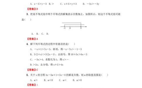 第二章一元一次不等式与一元一次不等式组真题训练（解析版）_北师大初中数学_8下-北师大版初中数学_旧版-可参考_05习题试卷_2单元试卷_单元测试（第2套）