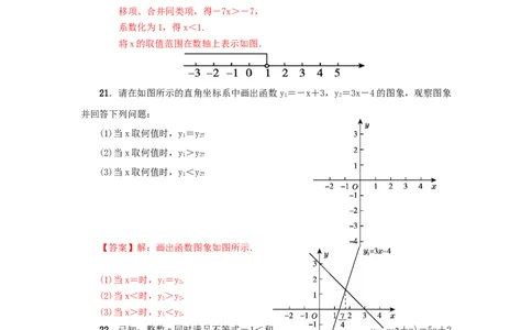 第二章一元一次不等式与一元一次不等式组真题训练（解析版）_北师大初中数学_8下-北师大版初中数学_旧版-可参考_05习题试卷_2单元试卷_单元测试（第2套）