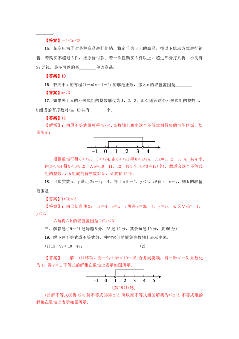 第二章一元一次不等式与一元一次不等式组真题训练（解析版）_北师大初中数学_8下-北师大版初中数学_旧版-可参考_05习题试卷_2单元试卷_单元测试（第2套）
