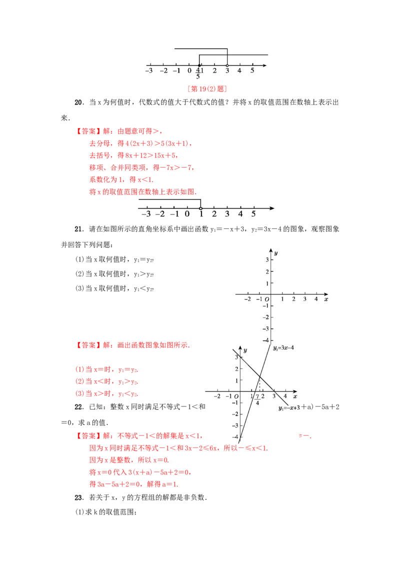 第二章一元一次不等式与一元一次不等式组真题训练（解析版）_北师大初中数学_8下-北师大版初中数学_旧版-可参考_05习题试卷_2单元试卷_单元测试（第2套）