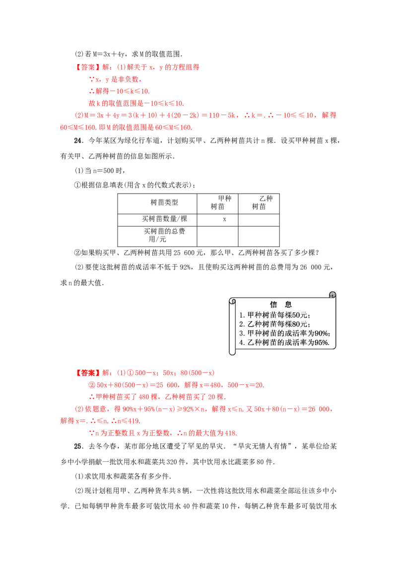 第二章一元一次不等式与一元一次不等式组真题训练（解析版）_北师大初中数学_8下-北师大版初中数学_旧版-可参考_05习题试卷_2单元试卷_单元测试（第2套）