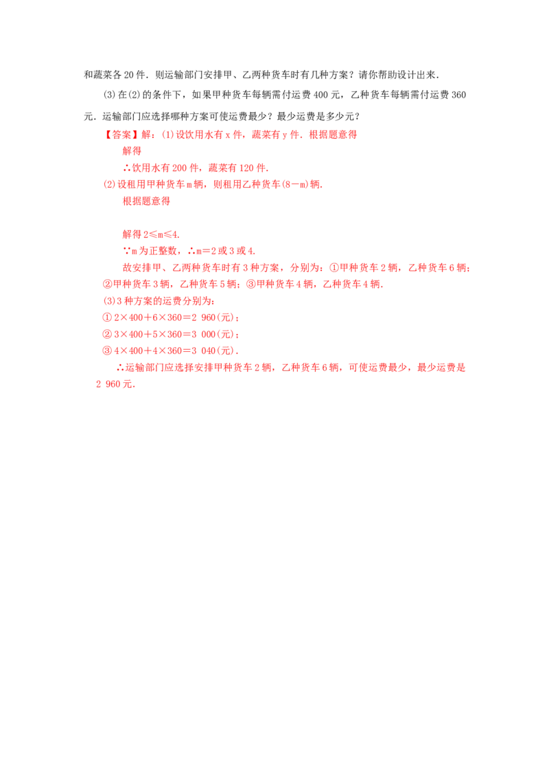 第二章一元一次不等式与一元一次不等式组真题训练（解析版）_北师大初中数学_8下-北师大版初中数学_旧版-可参考_05习题试卷_2单元试卷_单元测试（第2套）