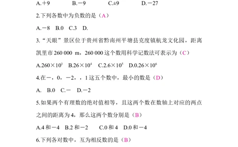 北师大版（2024）七年级数学上册第二章质量评价答案版_北师大初中数学_7上-北师大版初中数学_7上-初中数学北师大（2024新版）持续更新_06习题试卷_单元测试_单元测试（2024）
