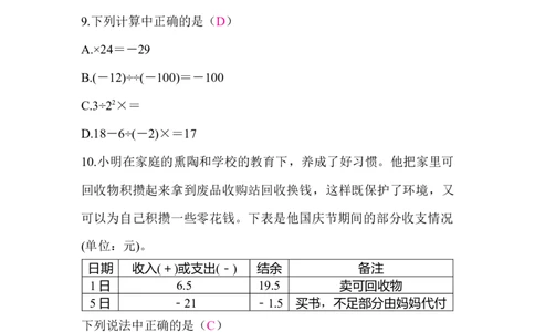 北师大版（2024）七年级数学上册第二章质量评价答案版_北师大初中数学_7上-北师大版初中数学_7上-初中数学北师大（2024新版）持续更新_06习题试卷_单元测试_单元测试（2024）