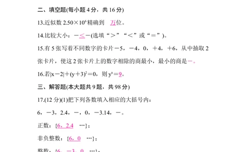 北师大版（2024）七年级数学上册第二章质量评价答案版_北师大初中数学_7上-北师大版初中数学_7上-初中数学北师大（2024新版）持续更新_06习题试卷_单元测试_单元测试（2024）