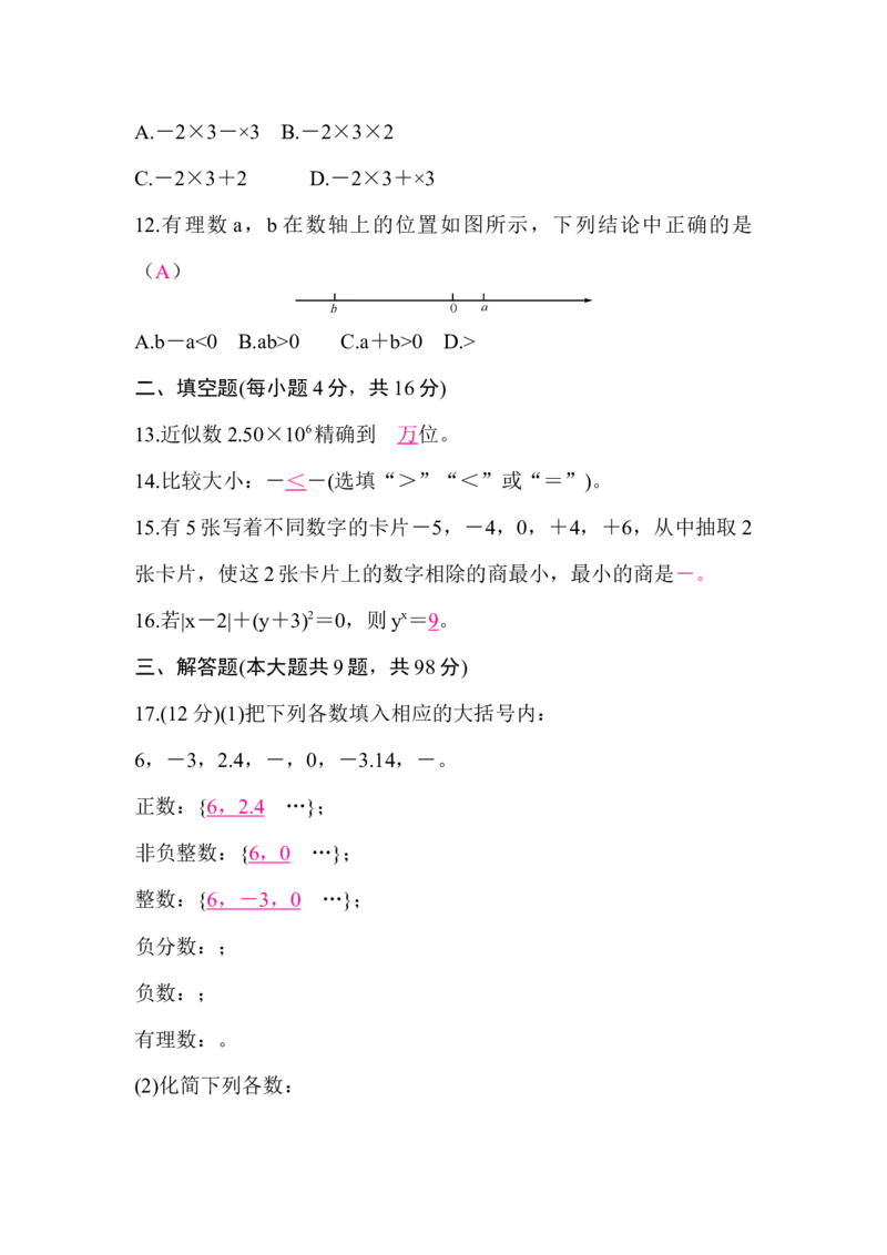 北师大版（2024）七年级数学上册第二章质量评价答案版_北师大初中数学_7上-北师大版初中数学_7上-初中数学北师大（2024新版）持续更新_06习题试卷_单元测试_单元测试（2024）