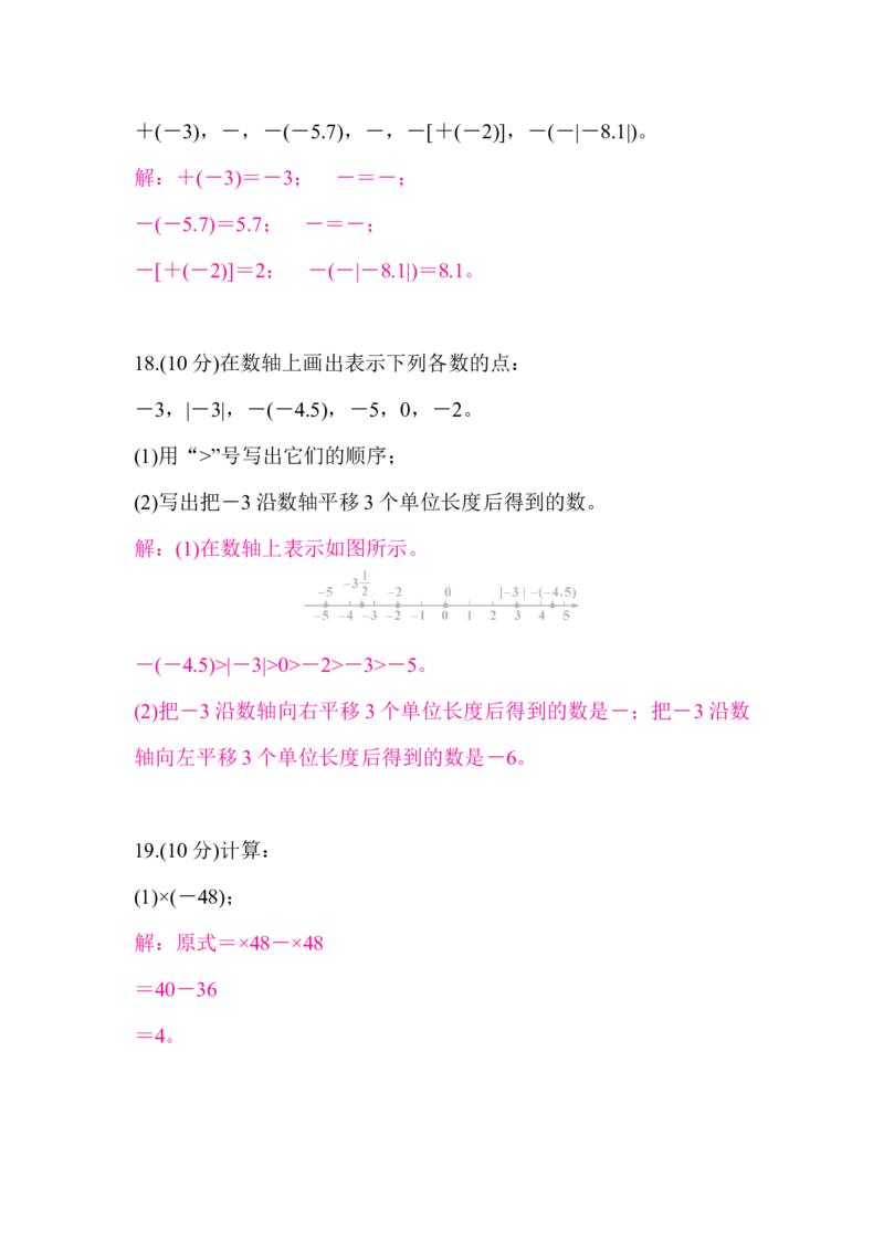 北师大版（2024）七年级数学上册第二章质量评价答案版_北师大初中数学_7上-北师大版初中数学_7上-初中数学北师大（2024新版）持续更新_06习题试卷_单元测试_单元测试（2024）