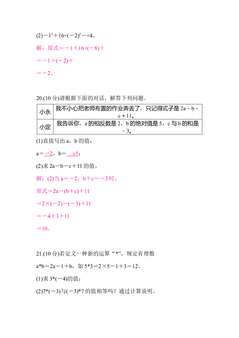 北师大版（2024）七年级数学上册第二章质量评价答案版_北师大初中数学_7上-北师大版初中数学_7上-初中数学北师大（2024新版）持续更新_06习题试卷_单元测试_单元测试（2024）