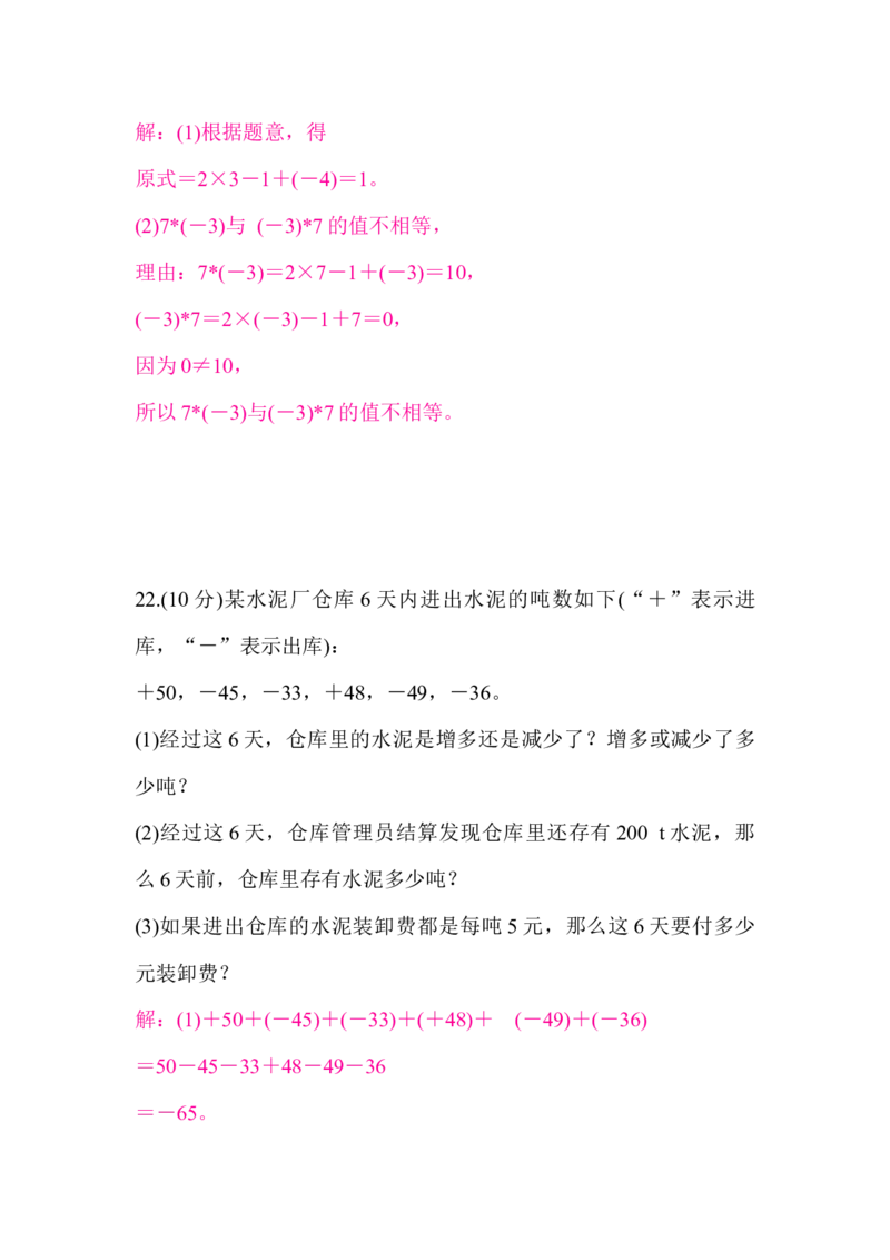 北师大版（2024）七年级数学上册第二章质量评价答案版_北师大初中数学_7上-北师大版初中数学_7上-初中数学北师大（2024新版）持续更新_06习题试卷_单元测试_单元测试（2024）