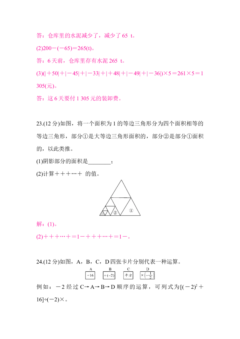 北师大版（2024）七年级数学上册第二章质量评价答案版_北师大初中数学_7上-北师大版初中数学_7上-初中数学北师大（2024新版）持续更新_06习题试卷_单元测试_单元测试（2024）