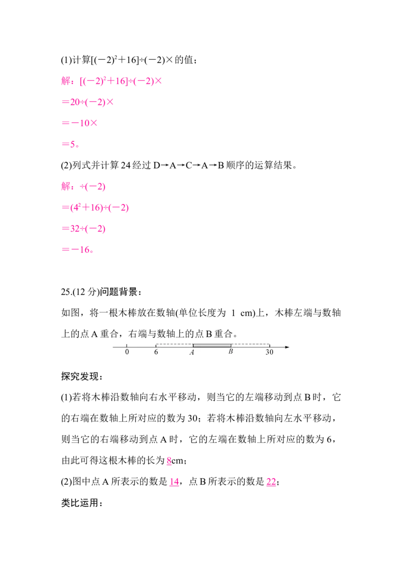 北师大版（2024）七年级数学上册第二章质量评价答案版_北师大初中数学_7上-北师大版初中数学_7上-初中数学北师大（2024新版）持续更新_06习题试卷_单元测试_单元测试（2024）