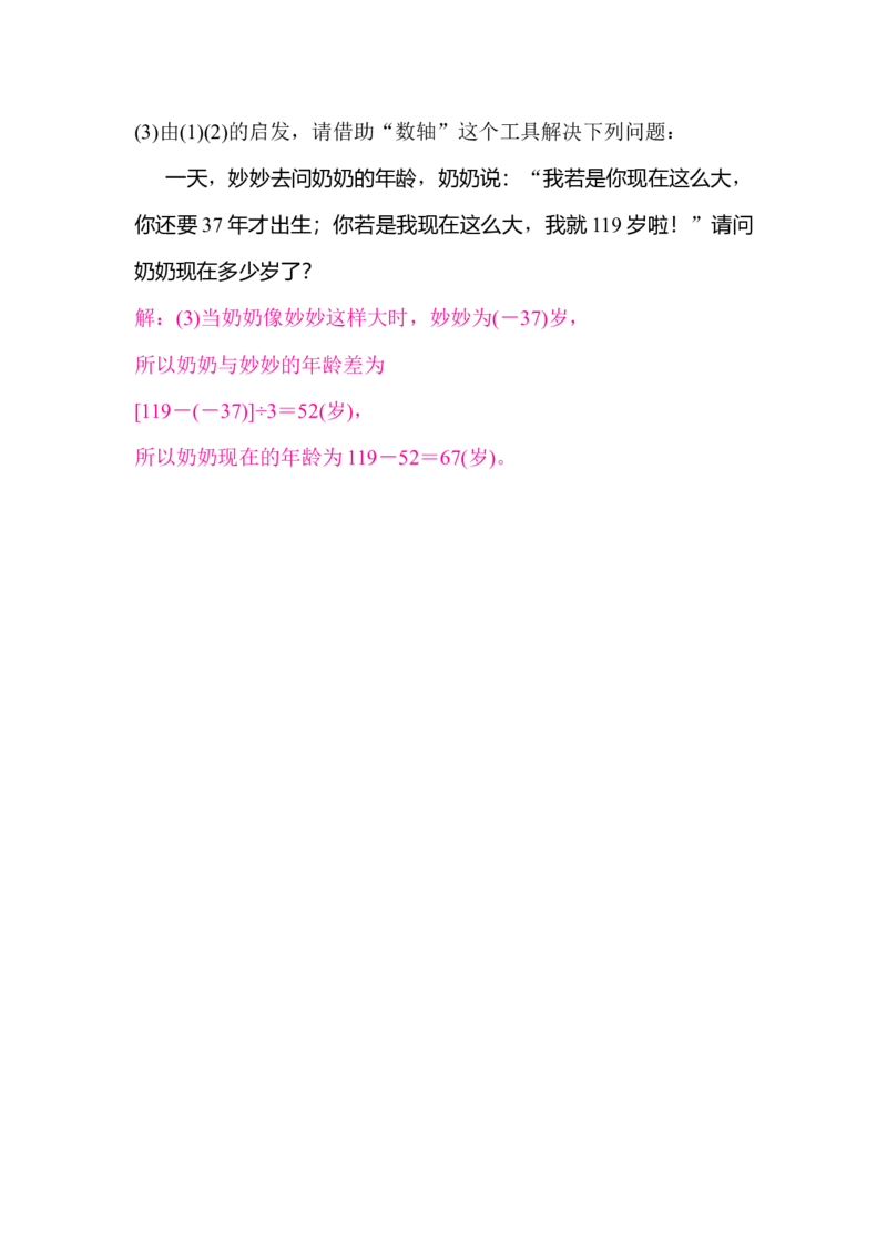 北师大版（2024）七年级数学上册第二章质量评价答案版_北师大初中数学_7上-北师大版初中数学_7上-初中数学北师大（2024新版）持续更新_06习题试卷_单元测试_单元测试（2024）