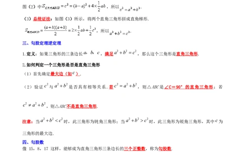 第1章勾股定理（知识清单）（教师版）_北师大初中数学_8上-北师大版初中数学_初中数学北师大8上-2025秋季新版_第二套推荐25_09知识清单