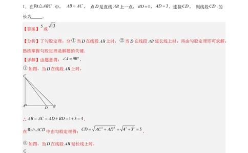 第1章勾股定理（知识清单）（教师版）_北师大初中数学_8上-北师大版初中数学_初中数学北师大8上-2025秋季新版_第二套推荐25_09知识清单