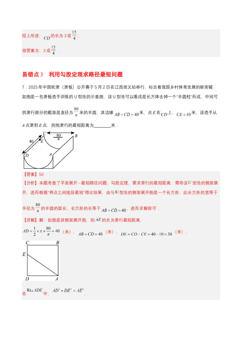 第1章勾股定理（知识清单）（教师版）_北师大初中数学_8上-北师大版初中数学_初中数学北师大8上-2025秋季新版_第二套推荐25_09知识清单