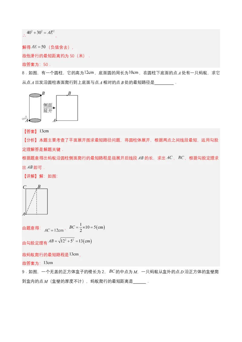 第1章勾股定理（知识清单）（教师版）_北师大初中数学_8上-北师大版初中数学_初中数学北师大8上-2025秋季新版_第二套推荐25_09知识清单