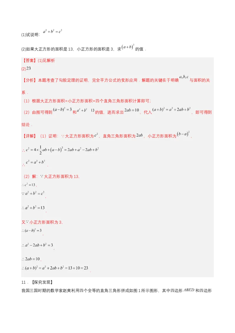 第1章勾股定理（知识清单）（教师版）_北师大初中数学_8上-北师大版初中数学_初中数学北师大8上-2025秋季新版_第二套推荐25_09知识清单