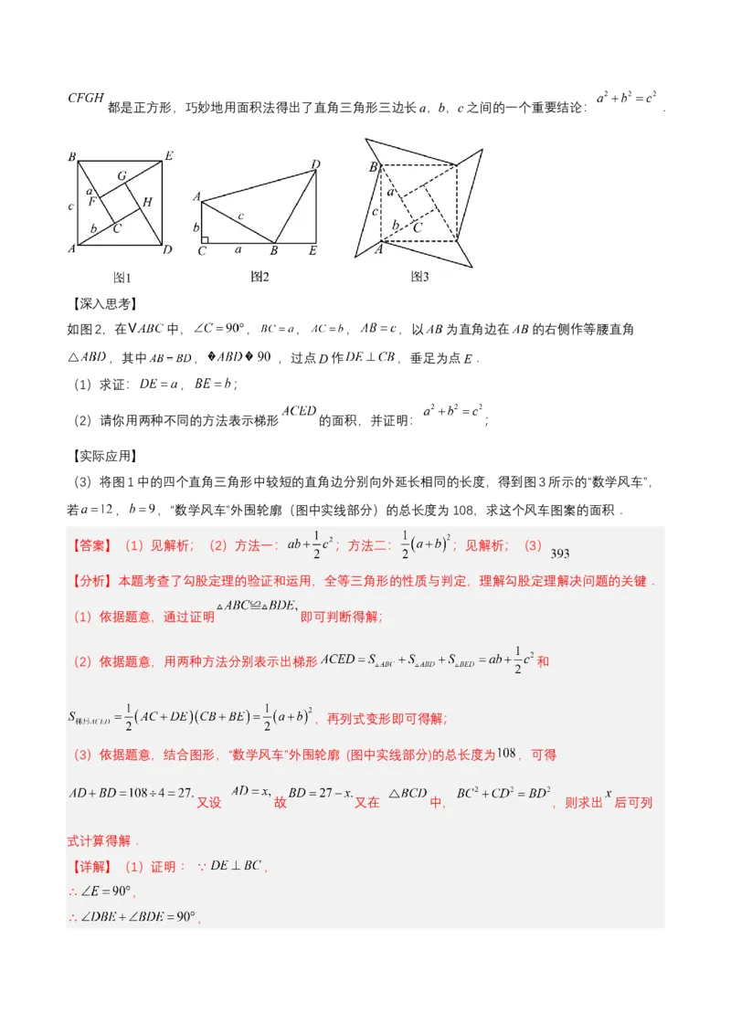 第1章勾股定理（知识清单）（教师版）_北师大初中数学_8上-北师大版初中数学_初中数学北师大8上-2025秋季新版_第二套推荐25_09知识清单
