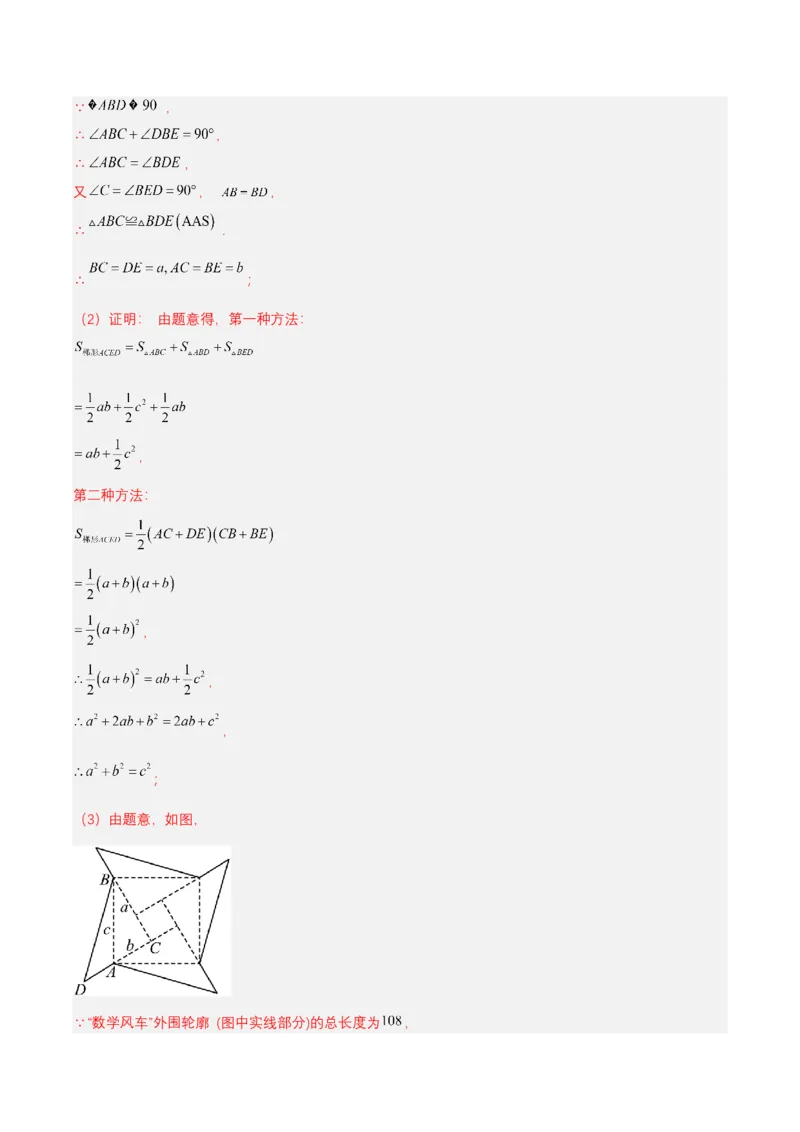 第1章勾股定理（知识清单）（教师版）_北师大初中数学_8上-北师大版初中数学_初中数学北师大8上-2025秋季新版_第二套推荐25_09知识清单