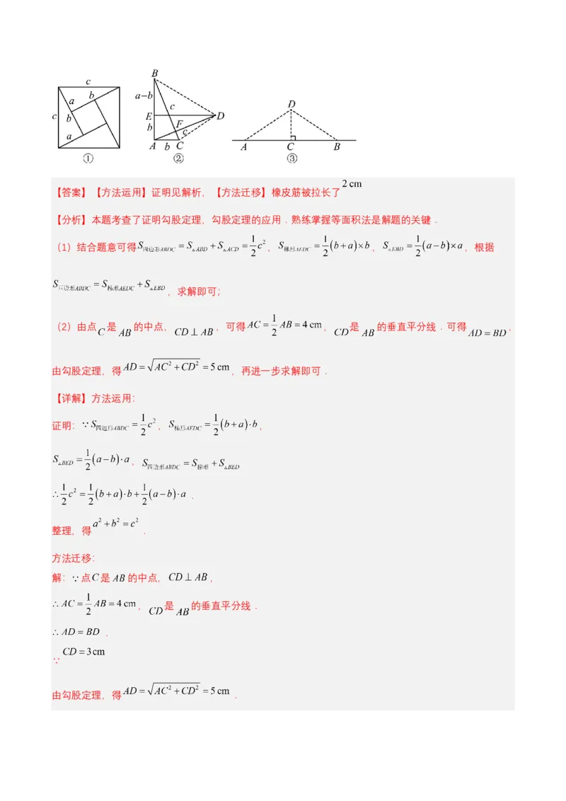 第1章勾股定理（知识清单）（教师版）_北师大初中数学_8上-北师大版初中数学_初中数学北师大8上-2025秋季新版_第二套推荐25_09知识清单