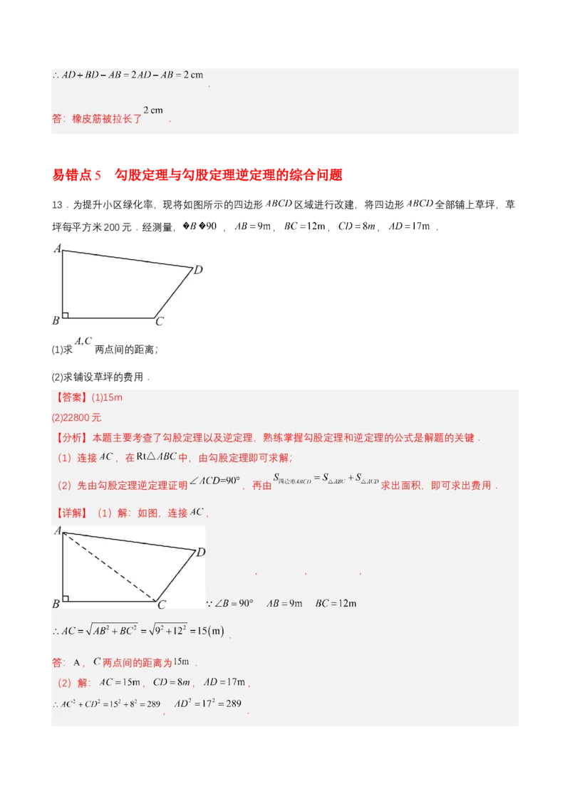 第1章勾股定理（知识清单）（教师版）_北师大初中数学_8上-北师大版初中数学_初中数学北师大8上-2025秋季新版_第二套推荐25_09知识清单