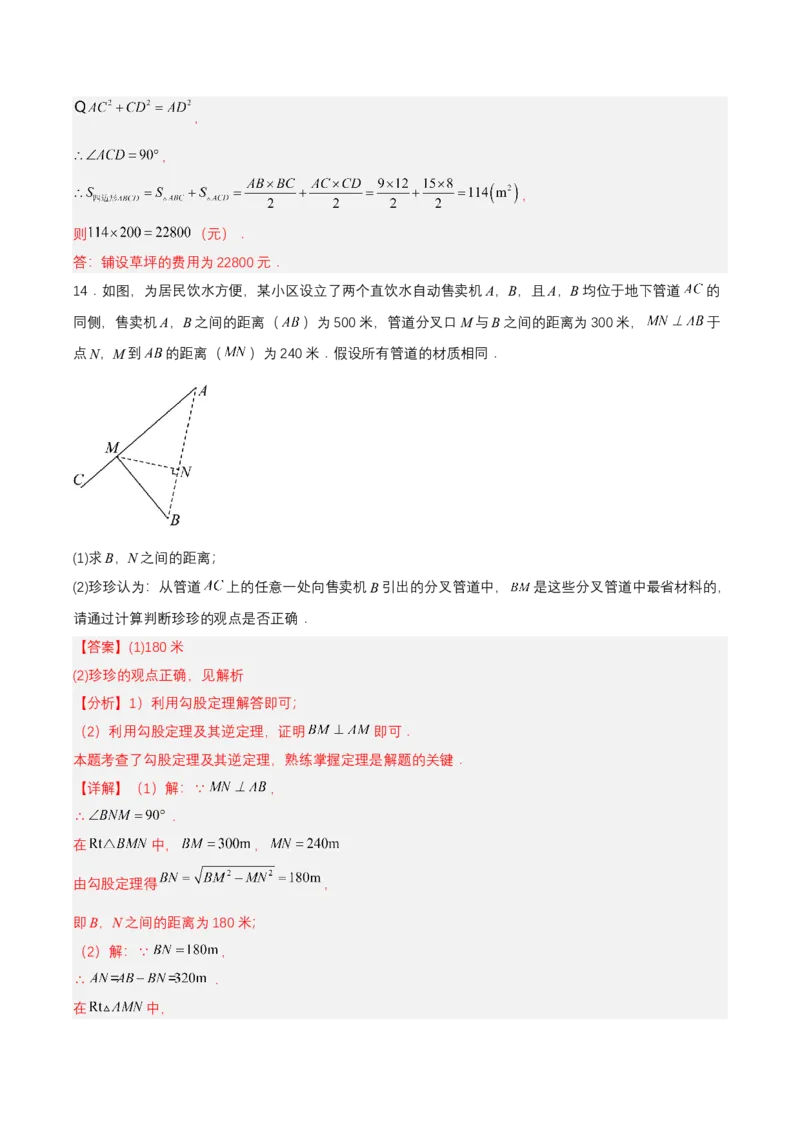 第1章勾股定理（知识清单）（教师版）_北师大初中数学_8上-北师大版初中数学_初中数学北师大8上-2025秋季新版_第二套推荐25_09知识清单