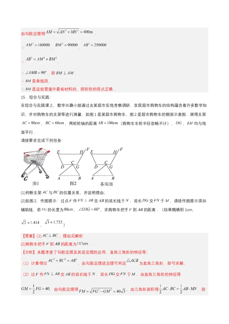 第1章勾股定理（知识清单）（教师版）_北师大初中数学_8上-北师大版初中数学_初中数学北师大8上-2025秋季新版_第二套推荐25_09知识清单