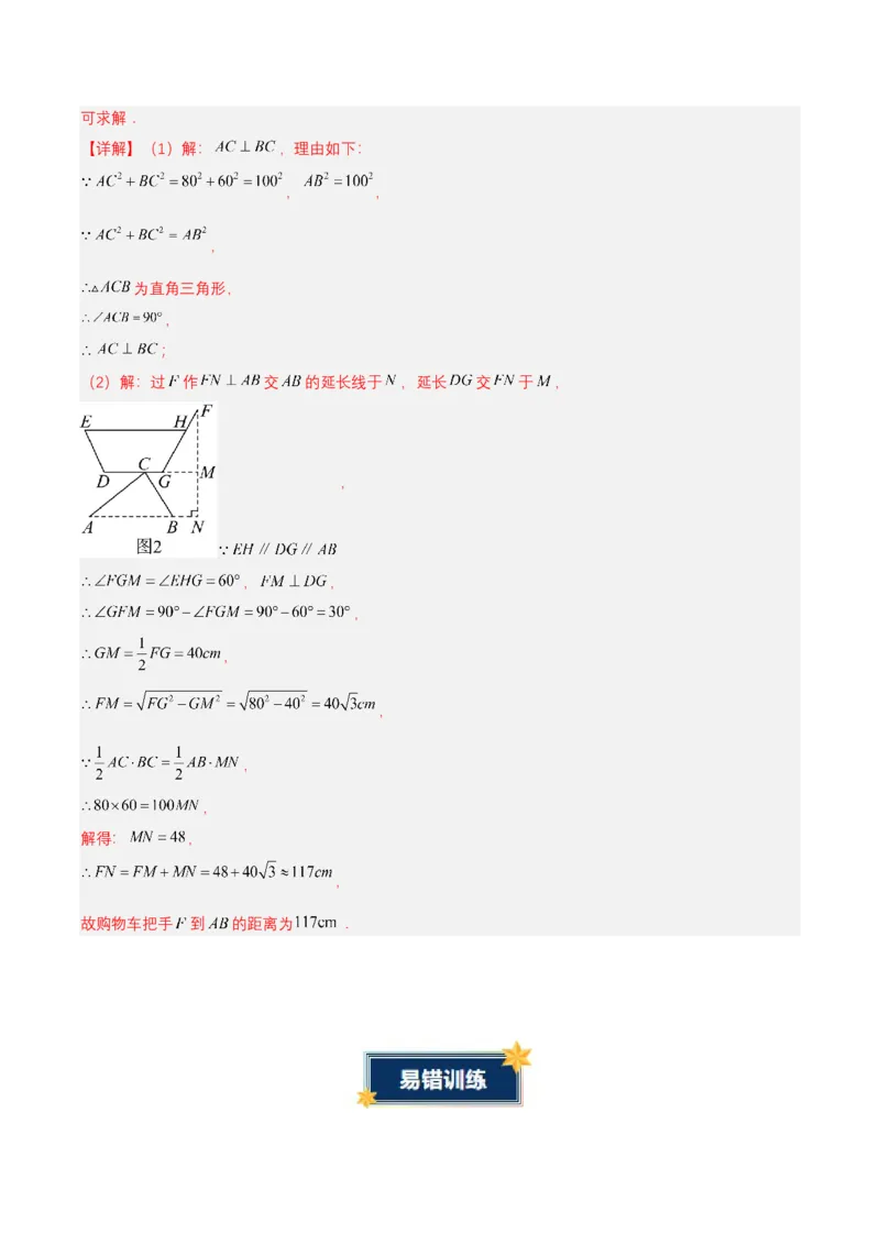 第1章勾股定理（知识清单）（教师版）_北师大初中数学_8上-北师大版初中数学_初中数学北师大8上-2025秋季新版_第二套推荐25_09知识清单