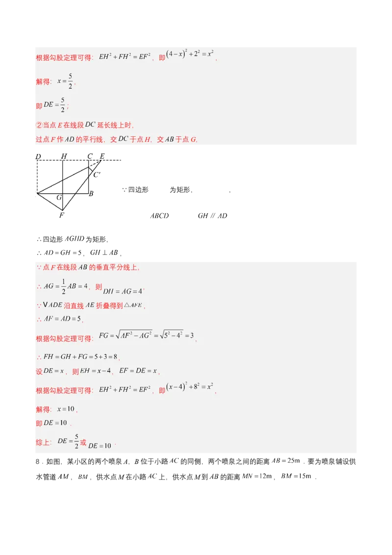 第1章勾股定理（知识清单）（教师版）_北师大初中数学_8上-北师大版初中数学_初中数学北师大8上-2025秋季新版_第二套推荐25_09知识清单