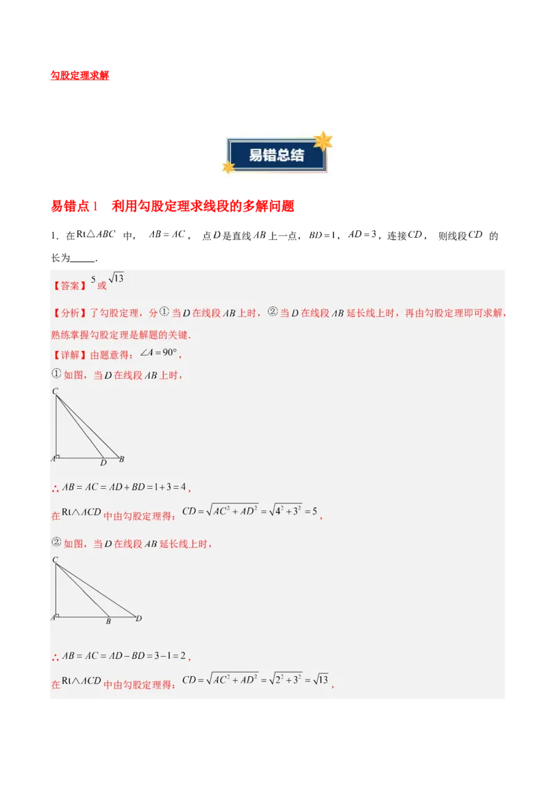 第1章勾股定理（知识清单）（教师版）_北师大初中数学_8上-北师大版初中数学_初中数学北师大8上-2025秋季新版_第二套推荐25_09知识清单