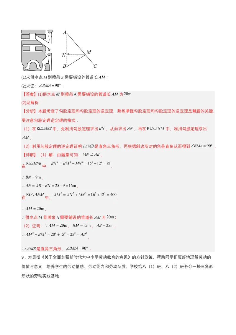 第1章勾股定理（知识清单）（教师版）_北师大初中数学_8上-北师大版初中数学_初中数学北师大8上-2025秋季新版_第二套推荐25_09知识清单