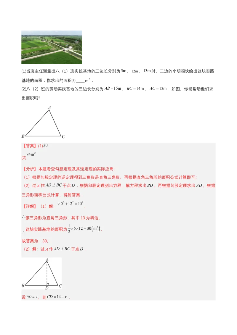 第1章勾股定理（知识清单）（教师版）_北师大初中数学_8上-北师大版初中数学_初中数学北师大8上-2025秋季新版_第二套推荐25_09知识清单