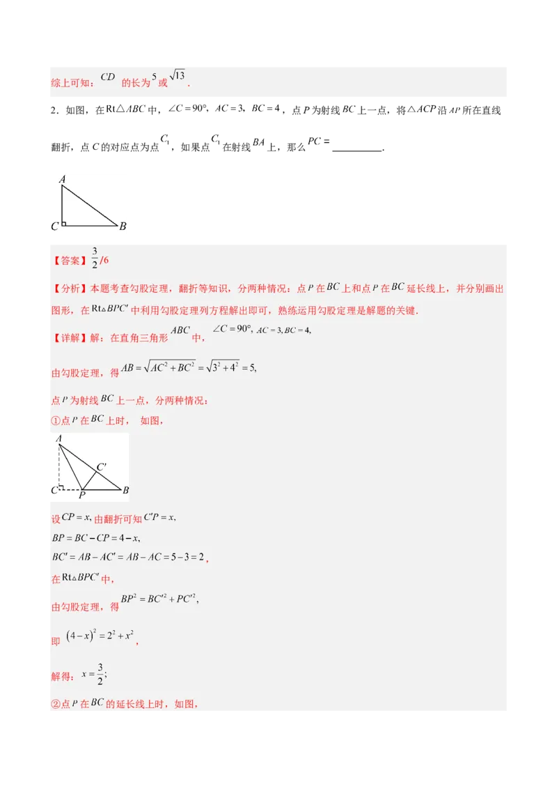 第1章勾股定理（知识清单）（教师版）_北师大初中数学_8上-北师大版初中数学_初中数学北师大8上-2025秋季新版_第二套推荐25_09知识清单