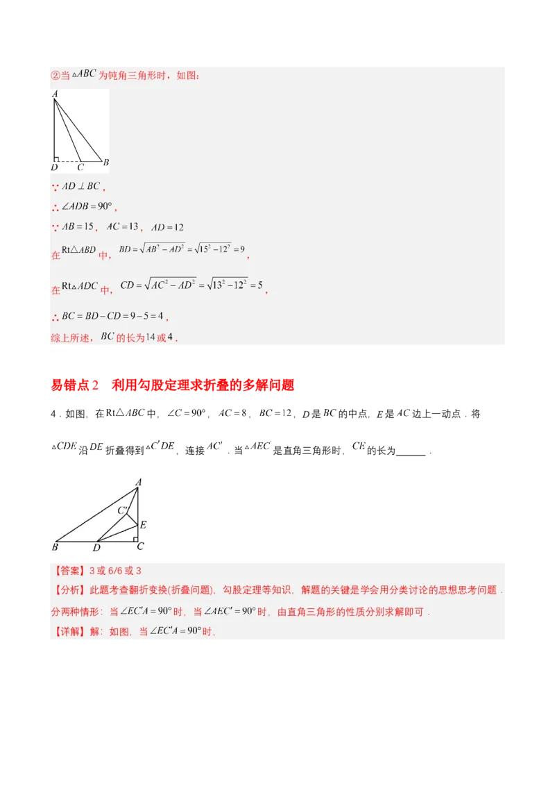 第1章勾股定理（知识清单）（教师版）_北师大初中数学_8上-北师大版初中数学_初中数学北师大8上-2025秋季新版_第二套推荐25_09知识清单