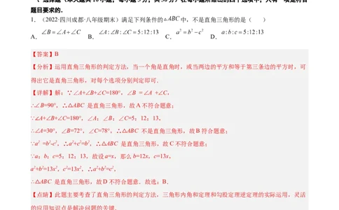 第一次月考押题预测卷（考试范围：第一、二章）（解析版）_北师大初中数学_8上-北师大版初中数学_旧版_05习题试卷_2单元试卷_单元测试（第2套）