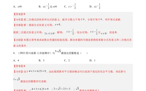 第一次月考押题预测卷（考试范围：第一、二章）（解析版）_北师大初中数学_8上-北师大版初中数学_旧版_05习题试卷_2单元试卷_单元测试（第2套）