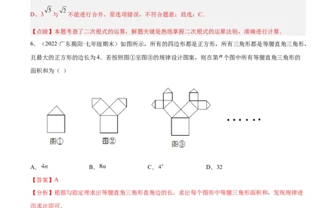 第一次月考押题预测卷（考试范围：第一、二章）（解析版）_北师大初中数学_8上-北师大版初中数学_旧版_05习题试卷_2单元试卷_单元测试（第2套）