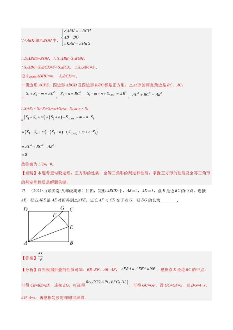 第一次月考押题预测卷（考试范围：第一、二章）（解析版）_北师大初中数学_8上-北师大版初中数学_旧版_05习题试卷_2单元试卷_单元测试（第2套）