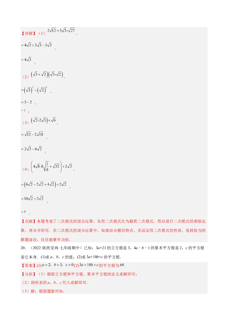 第一次月考押题预测卷（考试范围：第一、二章）（解析版）_北师大初中数学_8上-北师大版初中数学_旧版_05习题试卷_2单元试卷_单元测试（第2套）