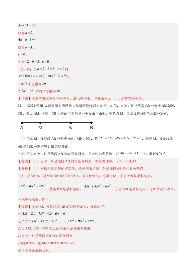 第一次月考押题预测卷（考试范围：第一、二章）（解析版）_北师大初中数学_8上-北师大版初中数学_旧版_05习题试卷_2单元试卷_单元测试（第2套）